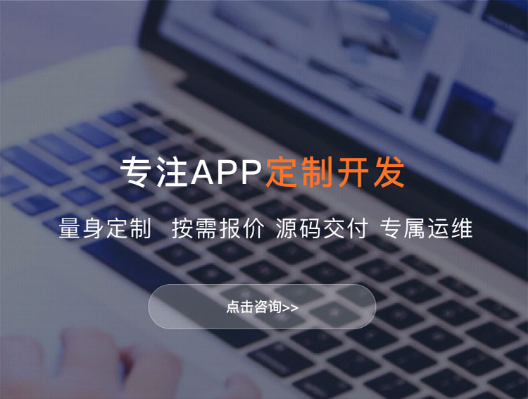鹰潭APP定制方案