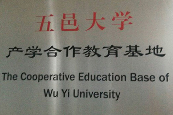 鹰潭产学合作中心