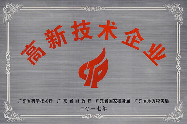 鹰潭高新技术企业