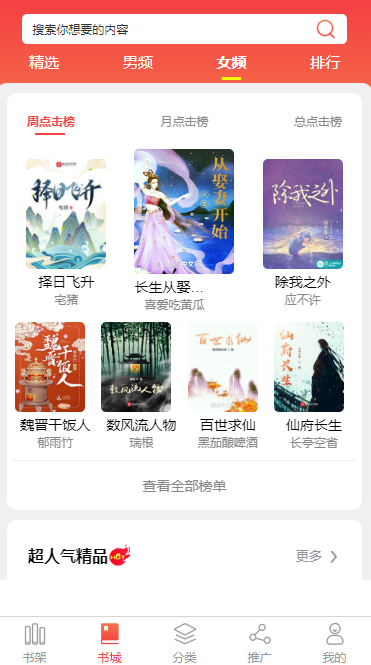 鹰潭小说APP开发