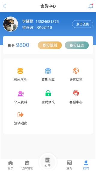 鹰潭物流查单APP